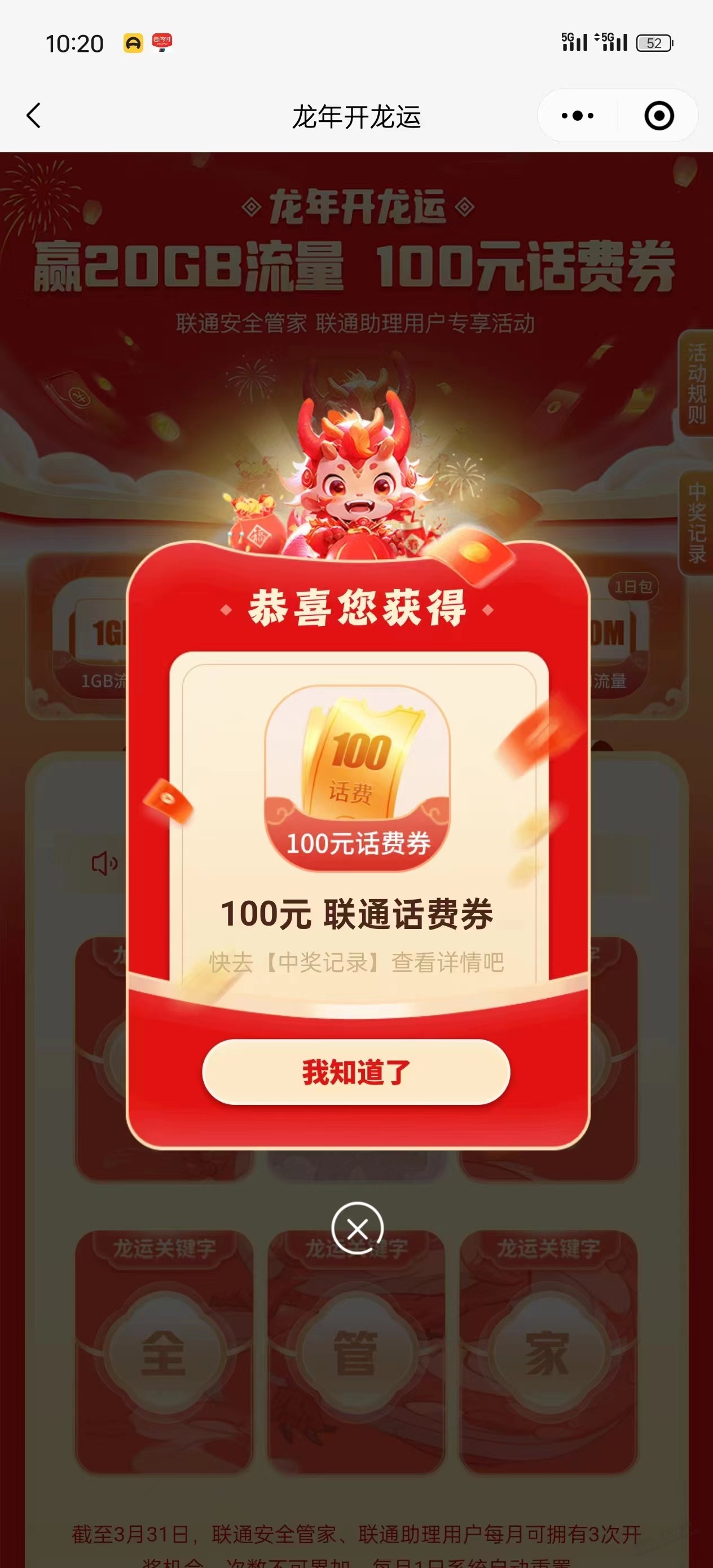 联通抽奖 - 线报迷