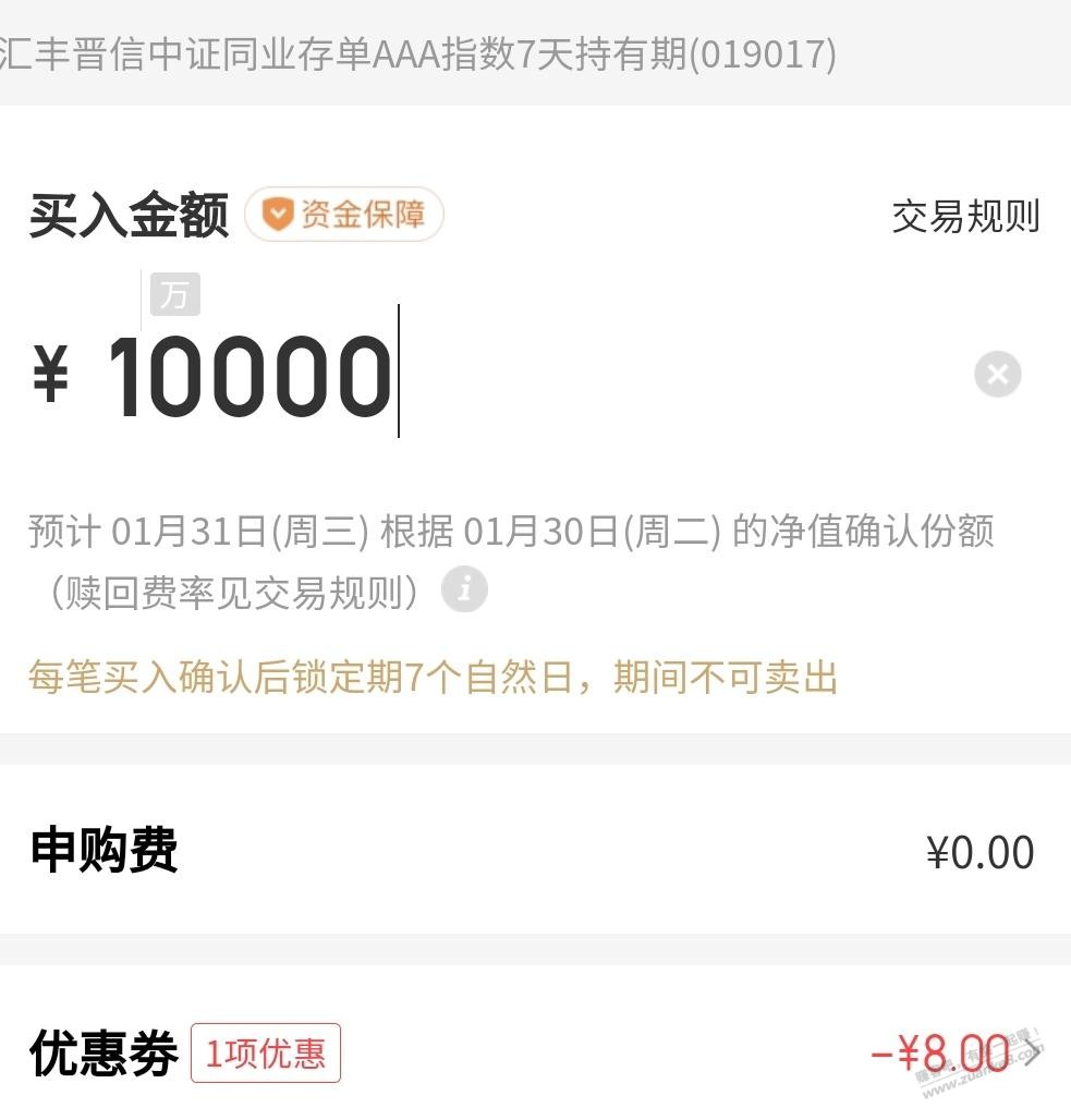 8元红包值得上吗？ - 线报迷