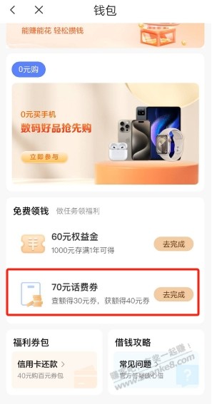 中国电信app我的钱包做任务领福利查额领话费券 - 线报迷
