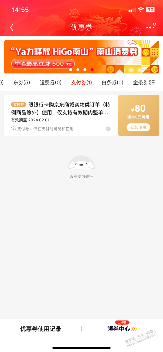 Jd的100-80支付券怎么T - 线报迷