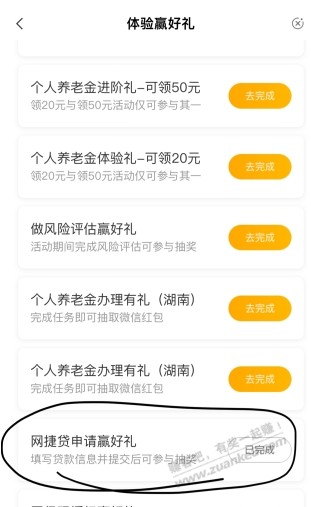农行微信立减金 - 线报迷