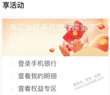 浙江工行立减金 - 线报迷