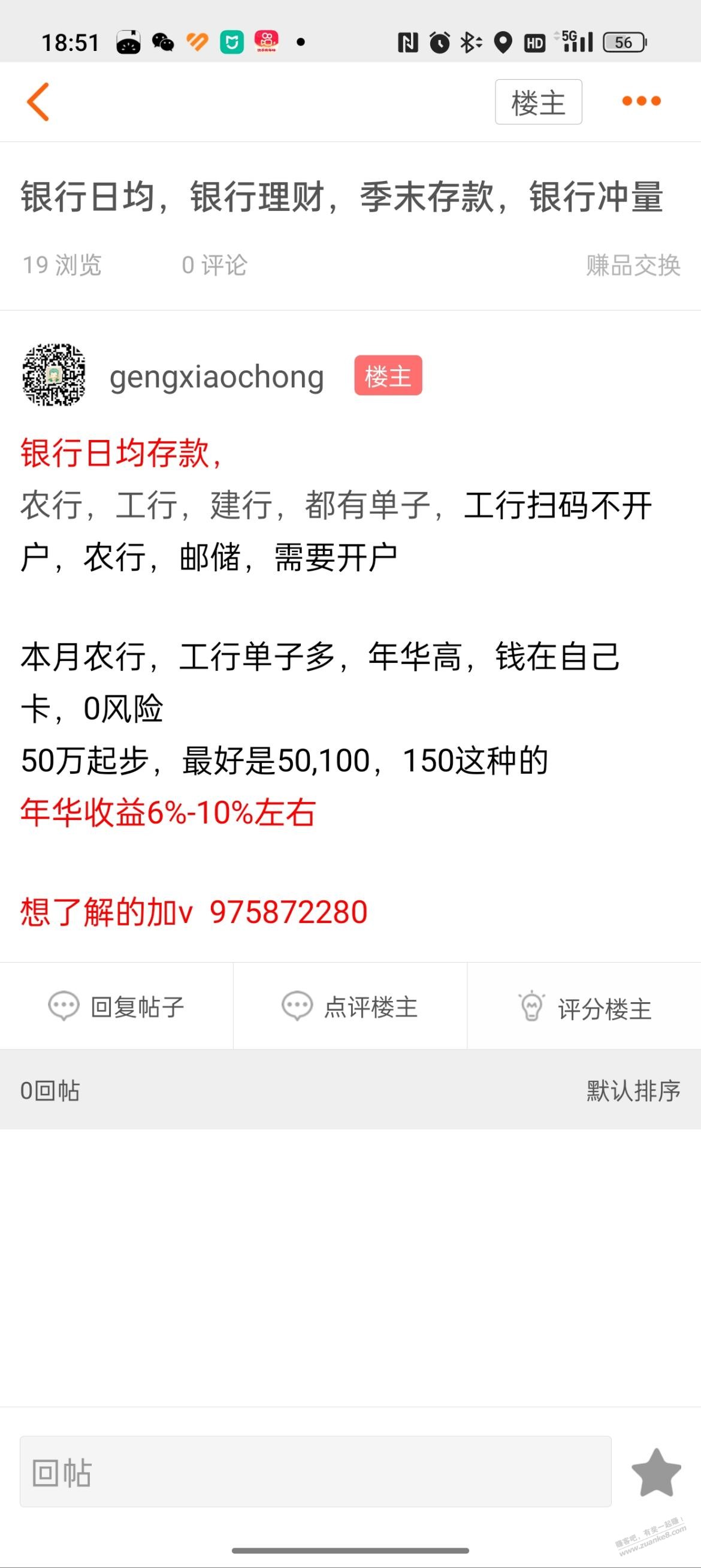 吧里银行存款有猫腻吗 - 线报迷