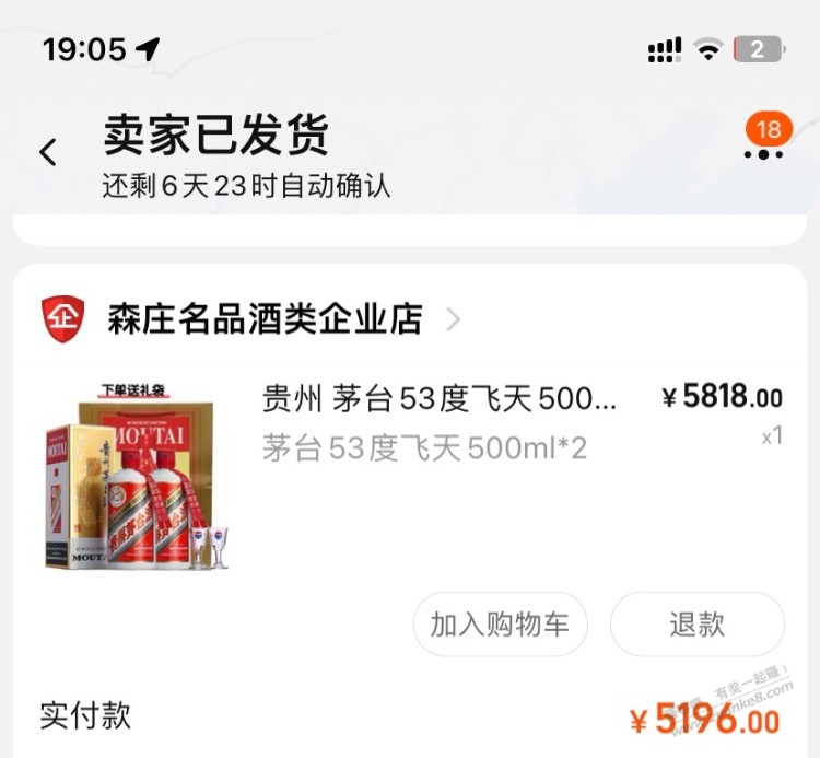矛子淘宝百亿补贴买的，店，现在关了，是真的吗 - 线报迷