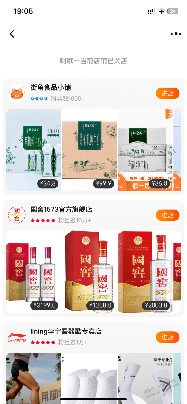 矛子淘宝百亿补贴买的，店，现在关了，是真的吗 - 线报迷
