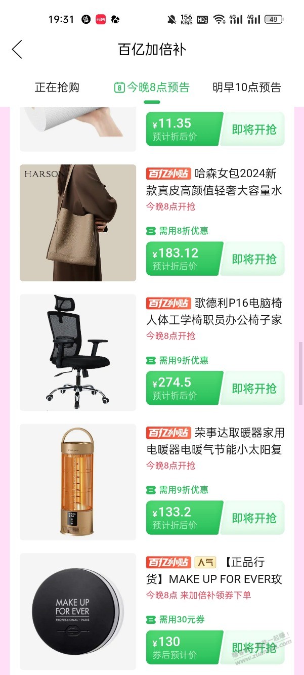 歌德利P16电脑椅，今天晚上百亿补贴270值不值，求便宜点的椅子，带不带轮子都行 - 线报迷