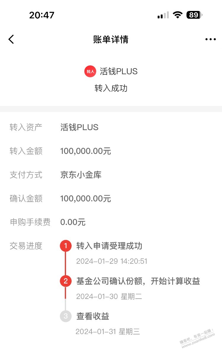 昨天下午15点前买的基金，今天确认，今晚没有收益吗 - 线报迷