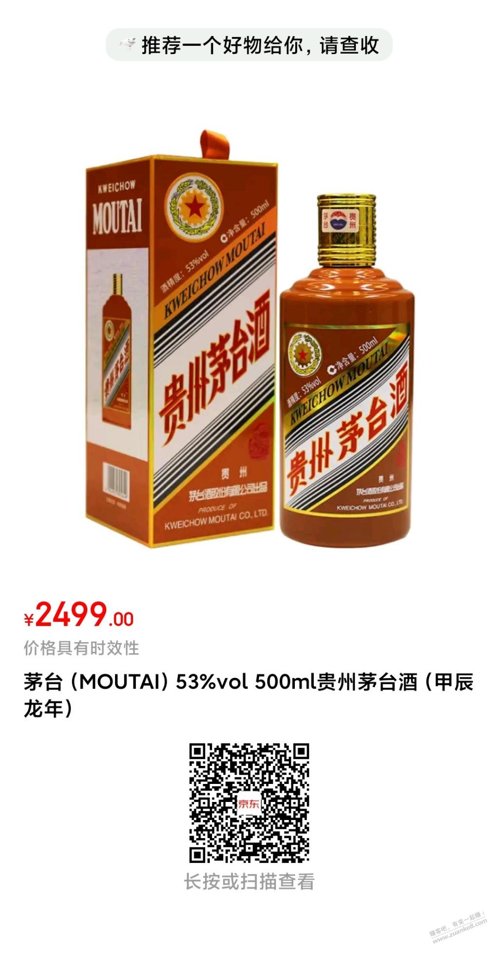 有个龙茅预约，大家看看。 - 线报迷