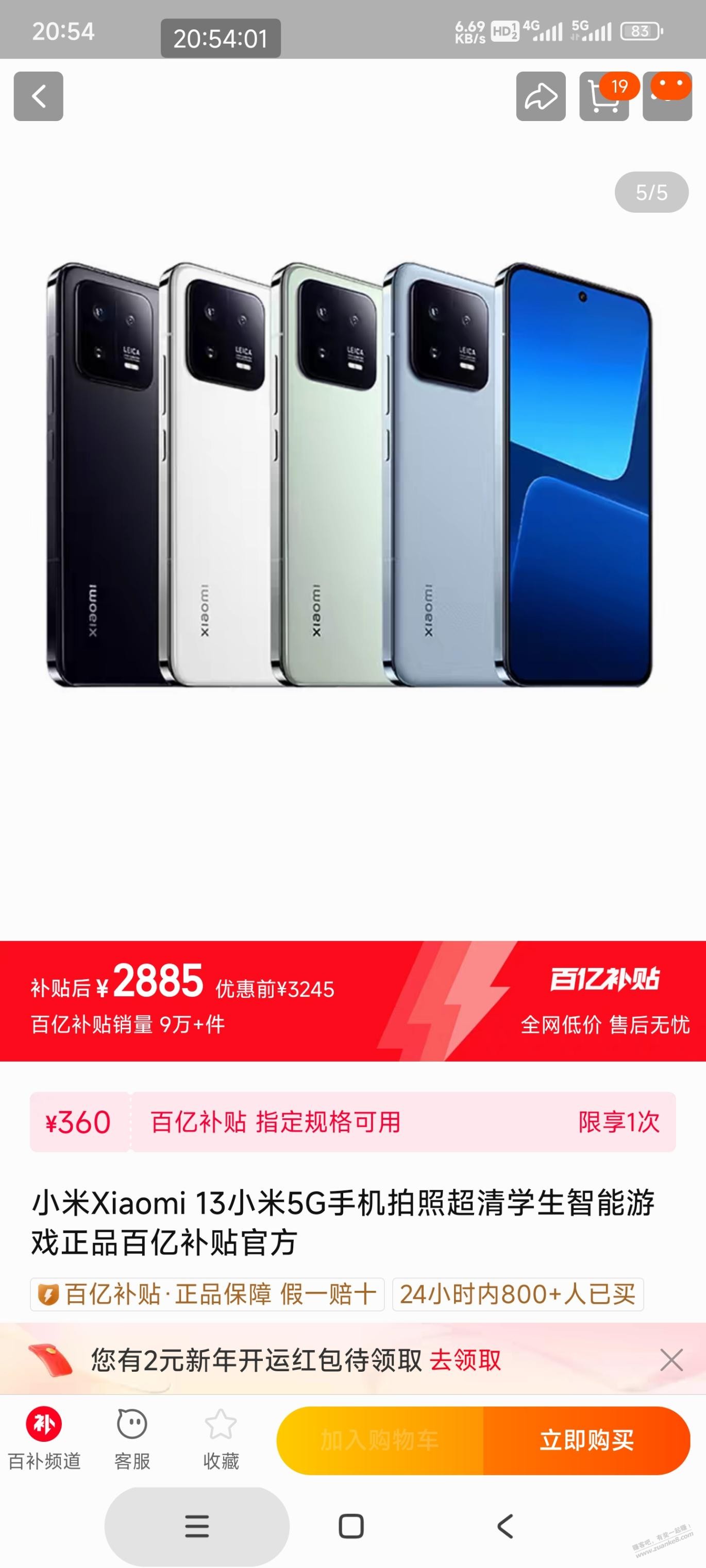 小米13 2880价格咋样？ - 线报迷
