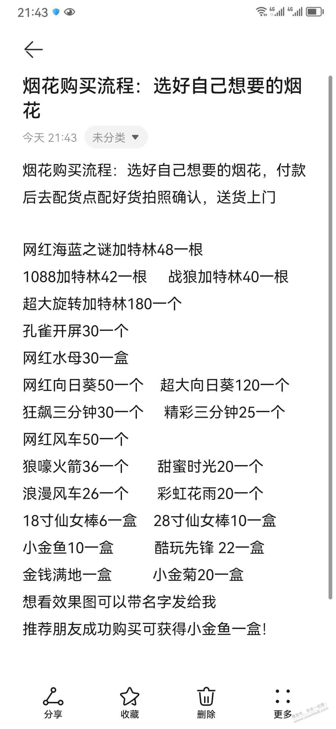 本地烟花报价贵吗？问下大家 - 线报迷
