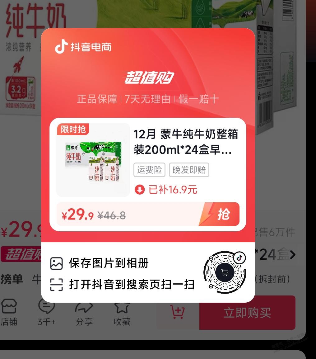蒙牛29.9 224盒-惠小助(52huixz.com)