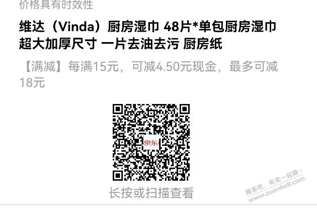 6-5厨房湿巾我下这个是0元，好像用了两张 - 线报迷