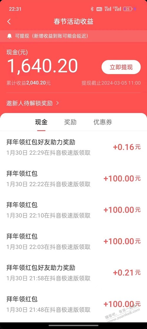 抖音极速版，速度助力，大水 - 线报迷