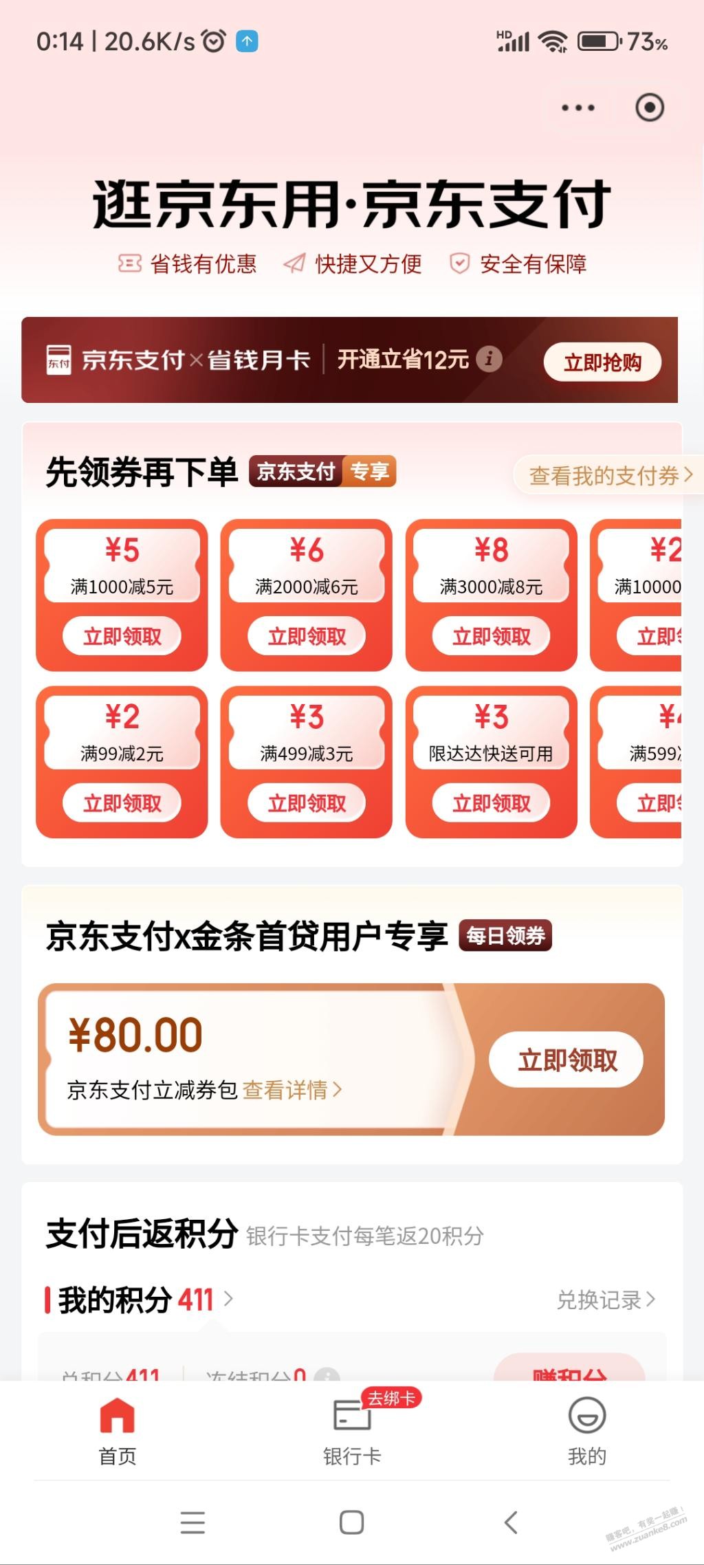 京东一元支付券 - 线报迷
