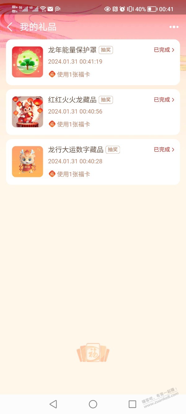 支付宝福袋抽奖中了两个数字藏品有啥用 - 线报迷