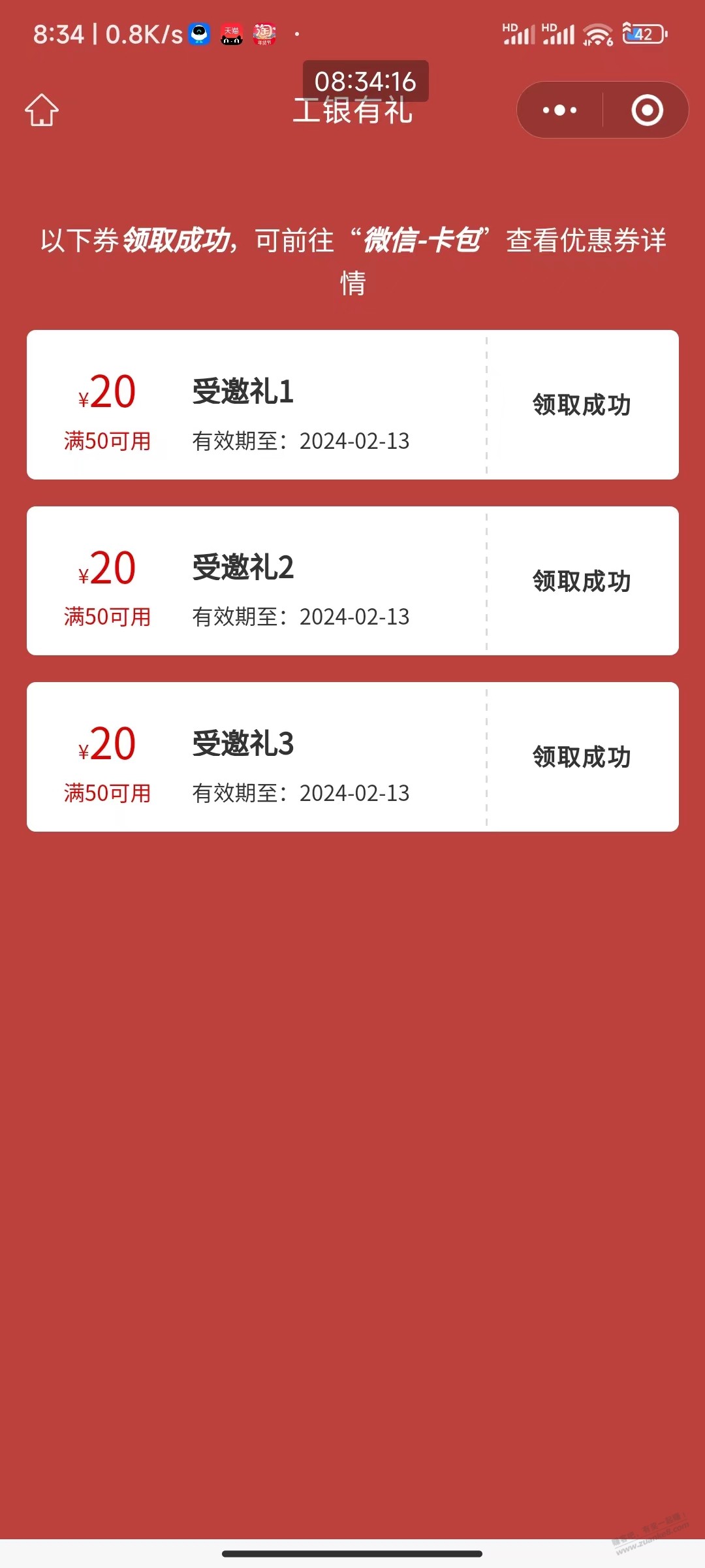 工行APP爱购受邀礼-惠小助(52huixz.com)