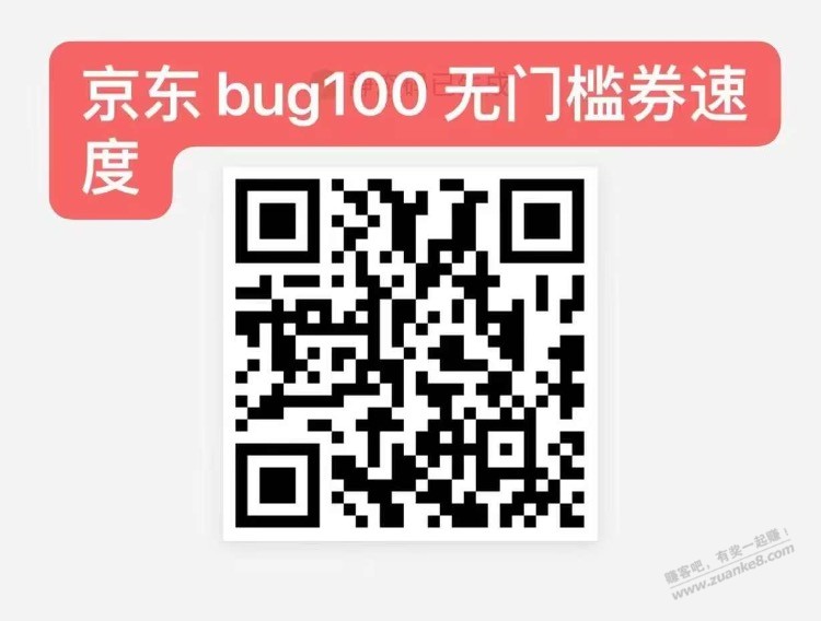 速度京东无门槛100消费券 - 线报迷