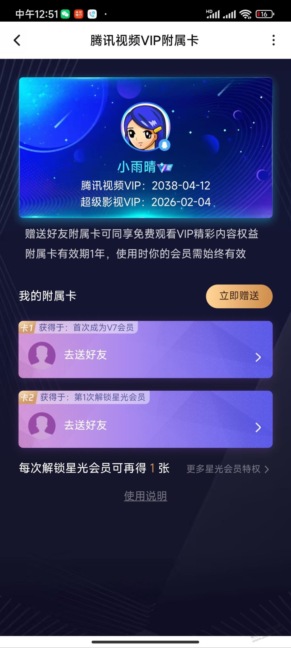 开了超影的腾讯 V7 V8附属卡会员一样的特权吗 - 线报迷