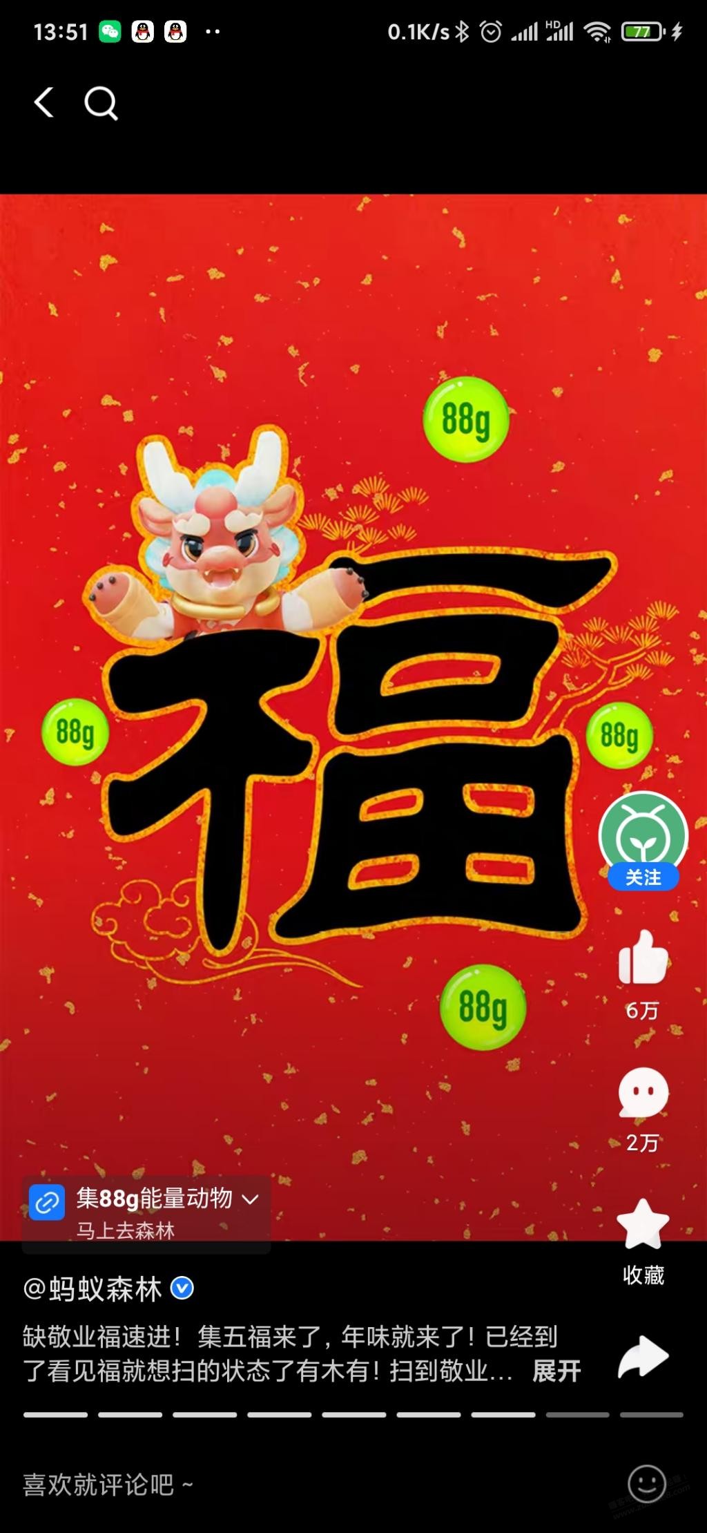 缺敬业福的扫这个试试-惠小助(52huixz.com)