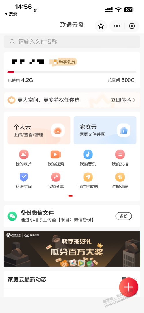 联通云盘新活动有水-5话费-惠小助(52huixz.com)