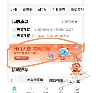 杭州银行活动，立减金 - 线报迷