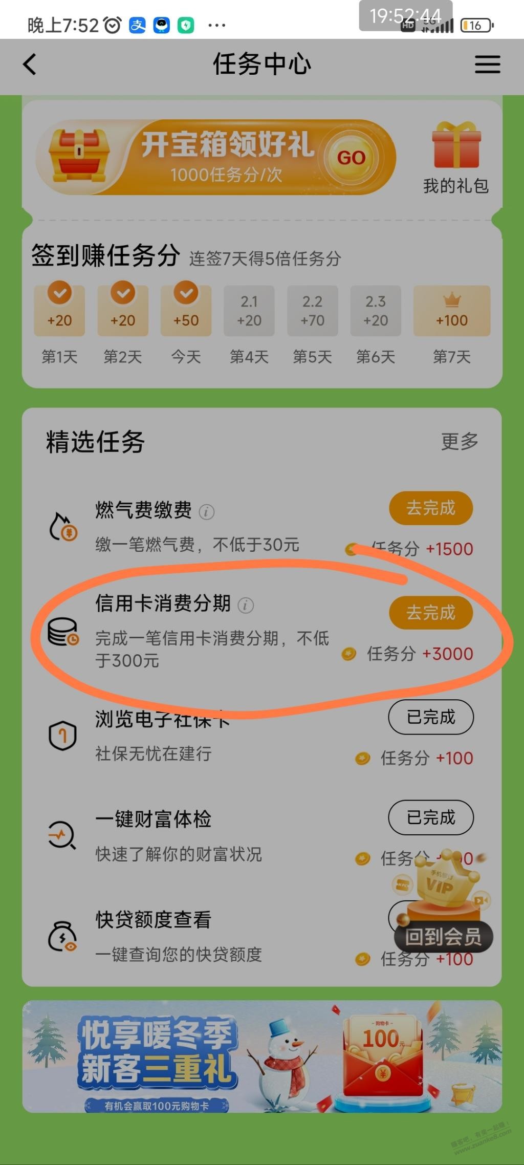 建行消费分期后马上退款，还收手续费吗？ - 线报迷