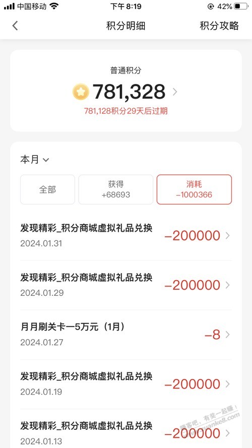 广发换了一百万积分了，奇怪了，剩下的积分要过期了？ - 线报迷
