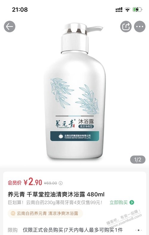 一号店沐浴露2.9元-惠小助(52huixz.com)