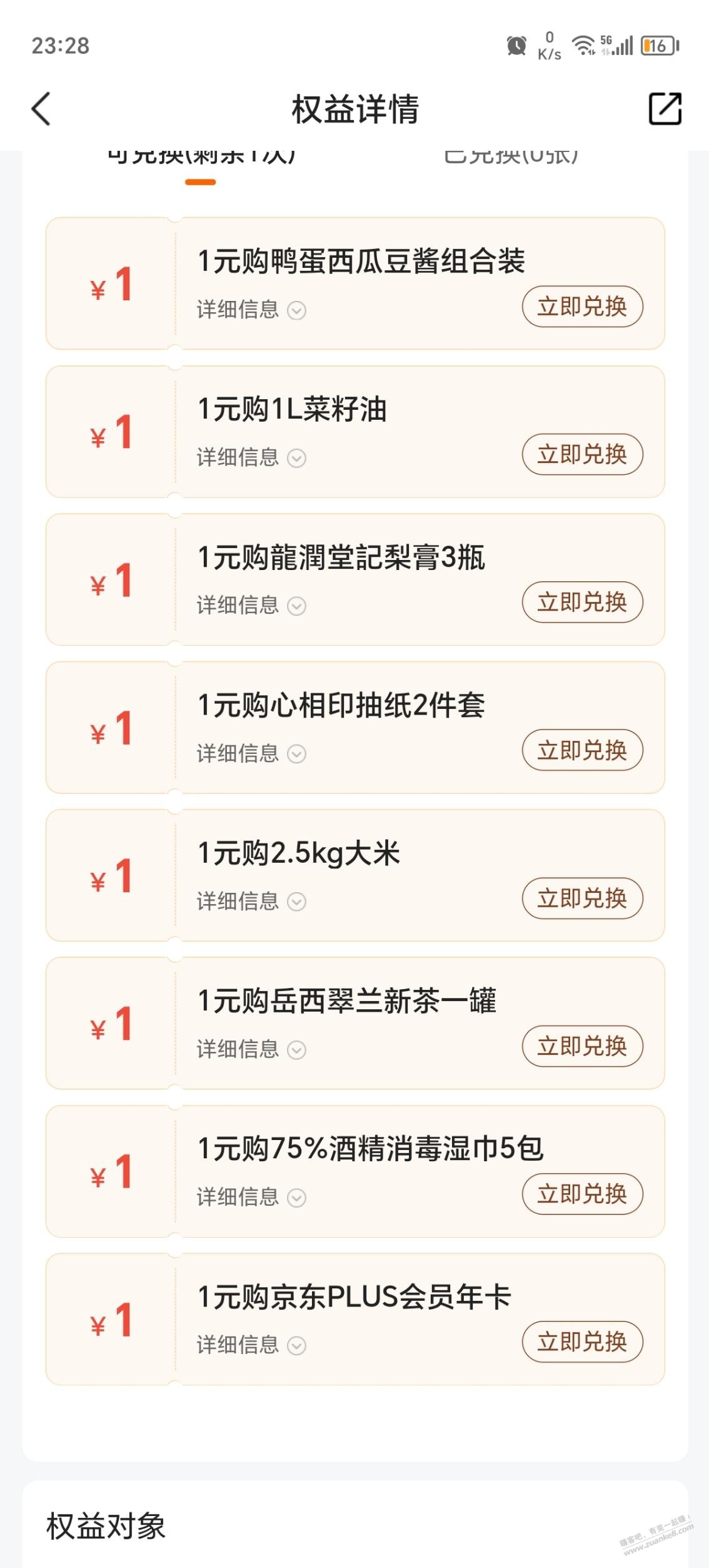 快去看看平安好车主会员中心！还好看了下马上过期了，顺便换哪个值？ - 线报迷