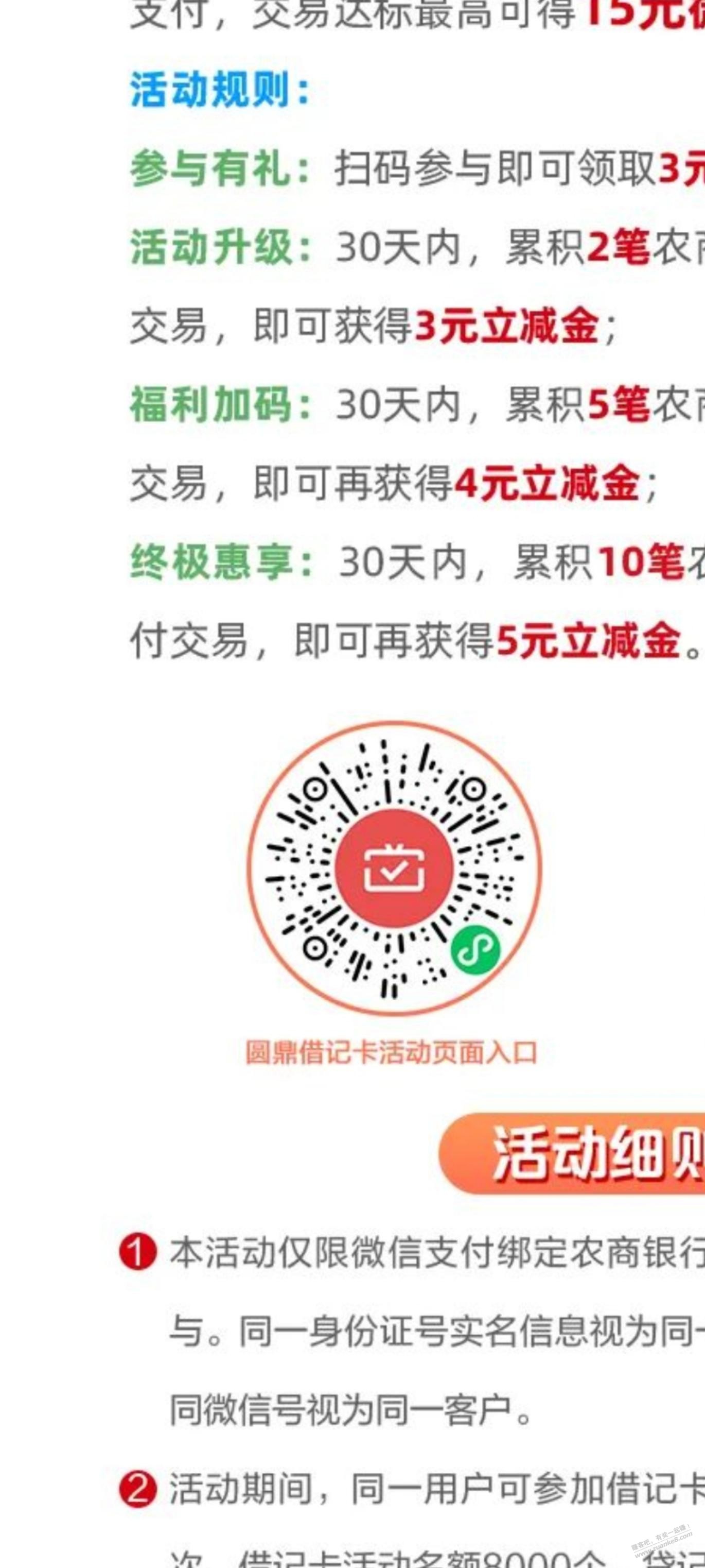 江苏农商银行月月刷15+15-惠小助(52huixz.com)