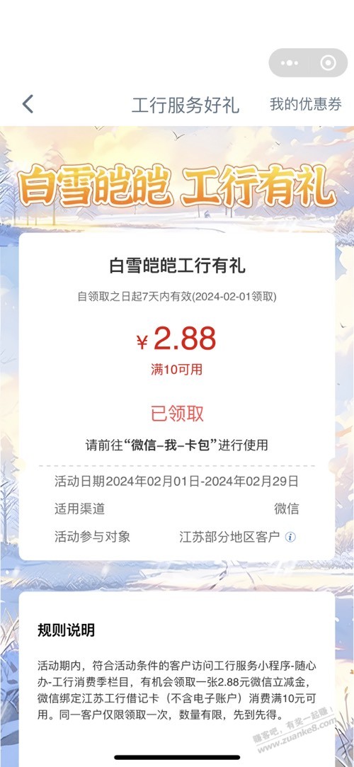 速度-江苏工行 2.88-惠小助(52huixz.com)