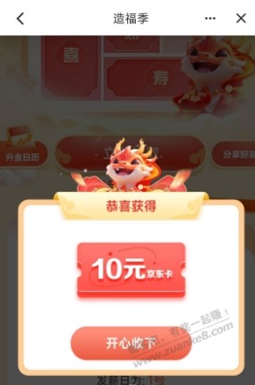 建行造福季代发专区每月发薪礼 10E卡 - 线报迷
