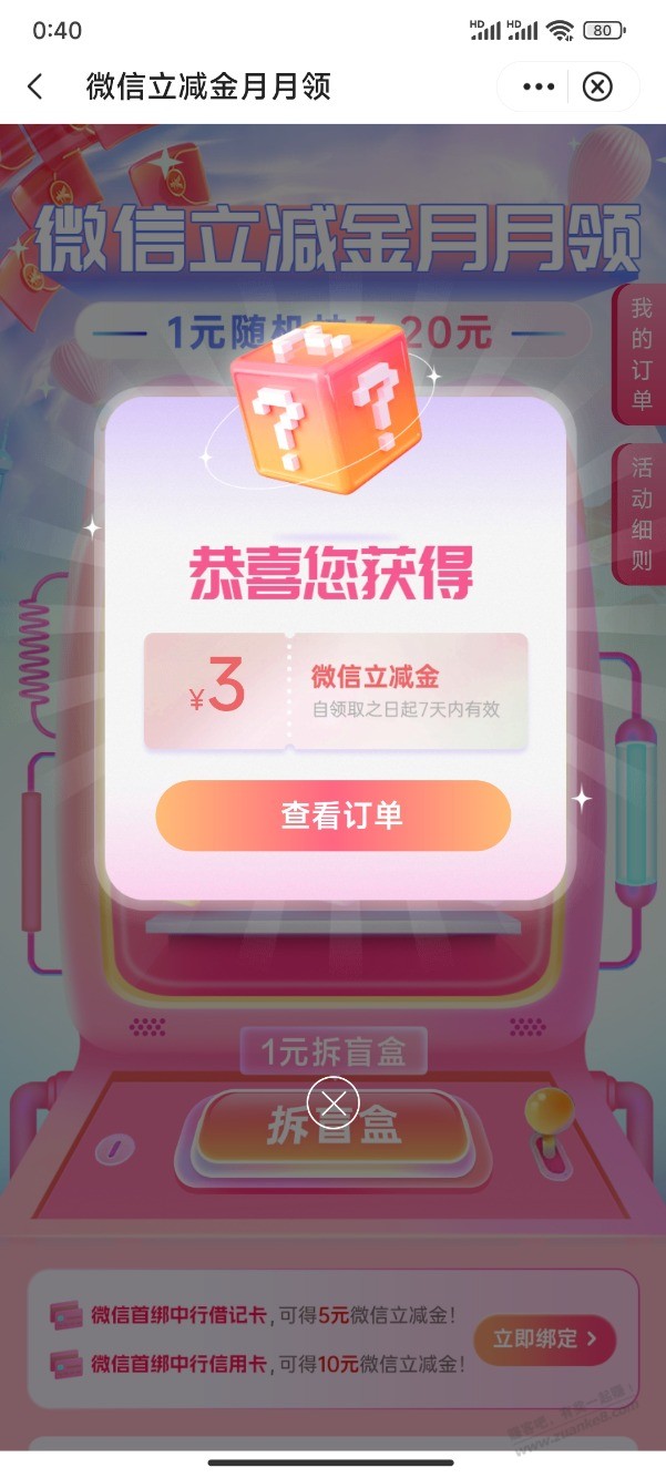 中行APP-搜-V.x立减金-惠小助(52huixz.com)