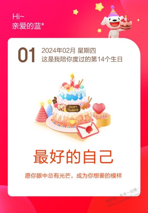 今天生日有什么撸吗 - 线报迷