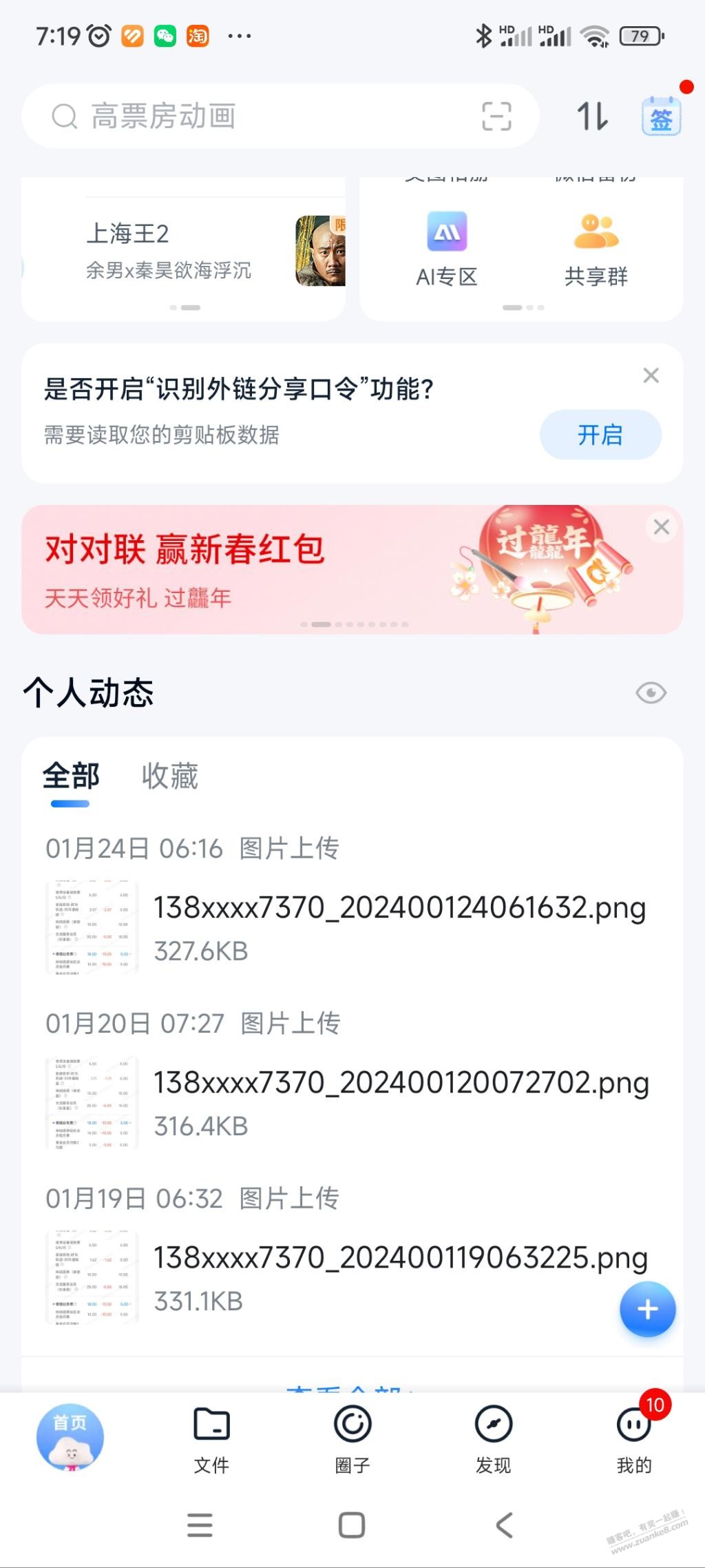 移动云盘2元红包。 - 线报迷