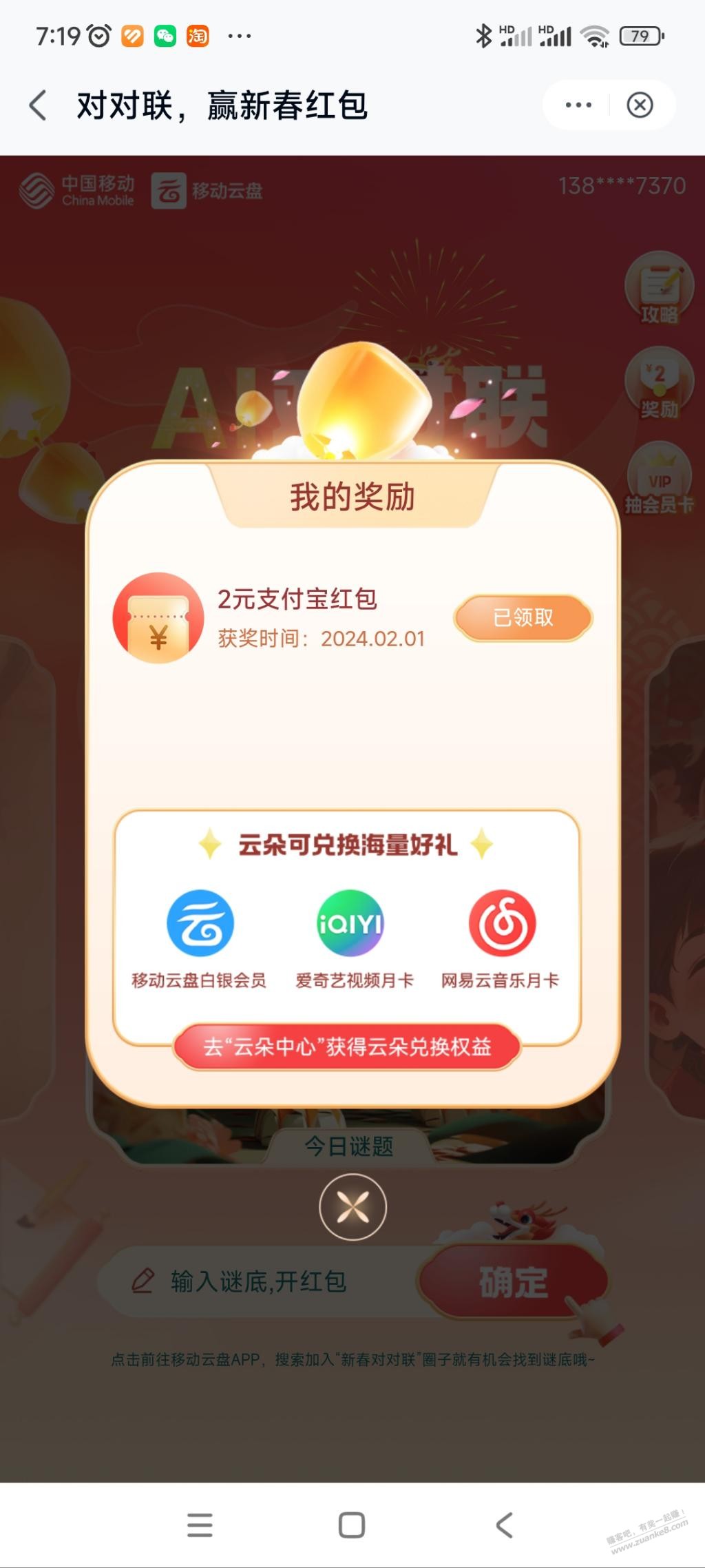 移动云盘2元红包。 - 线报迷