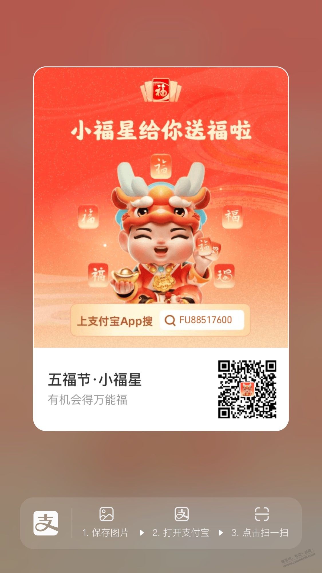 五福小福星万能福