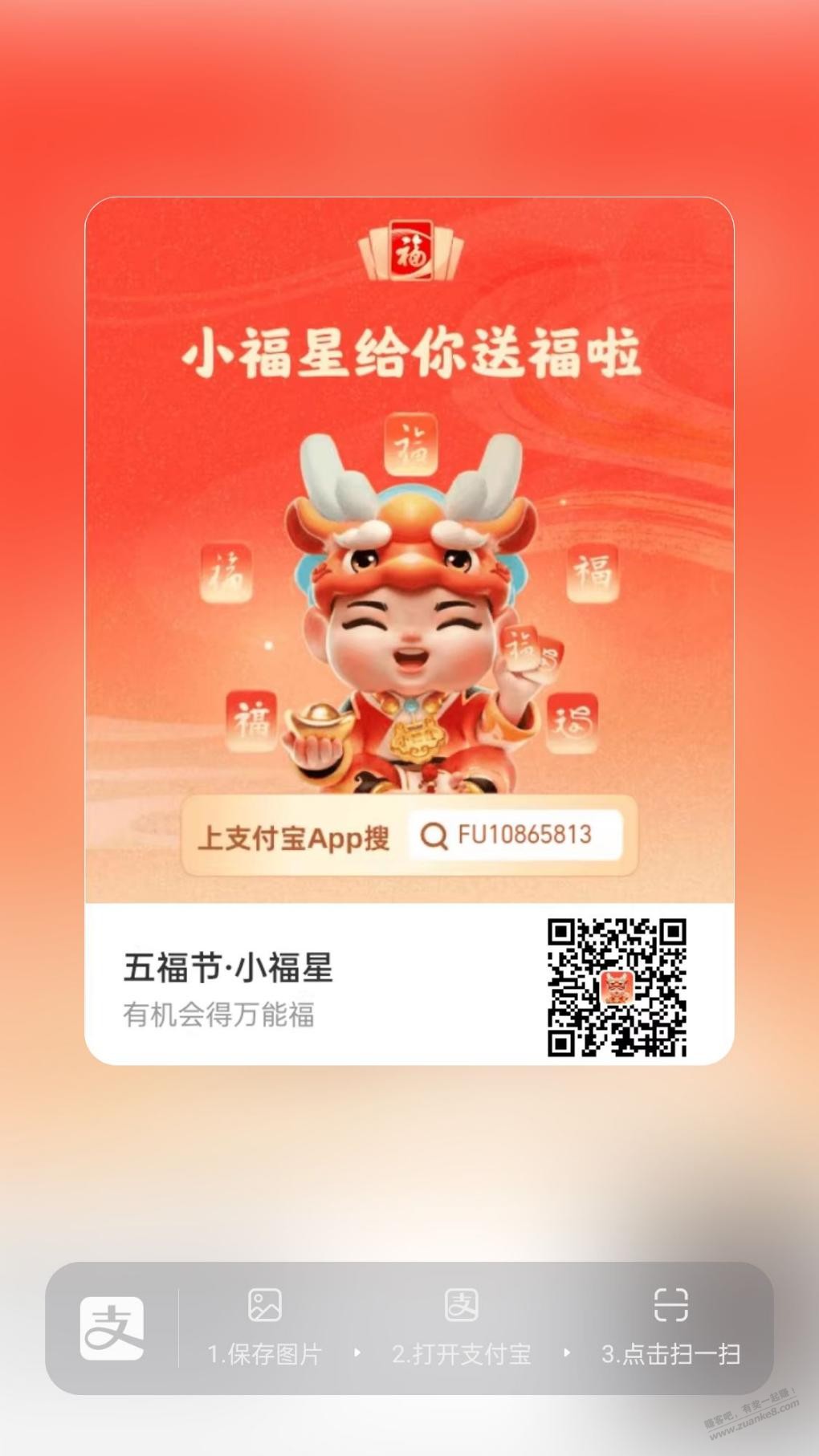 五福小福星，名额很多，大概率抽中万能福，运气好有红包