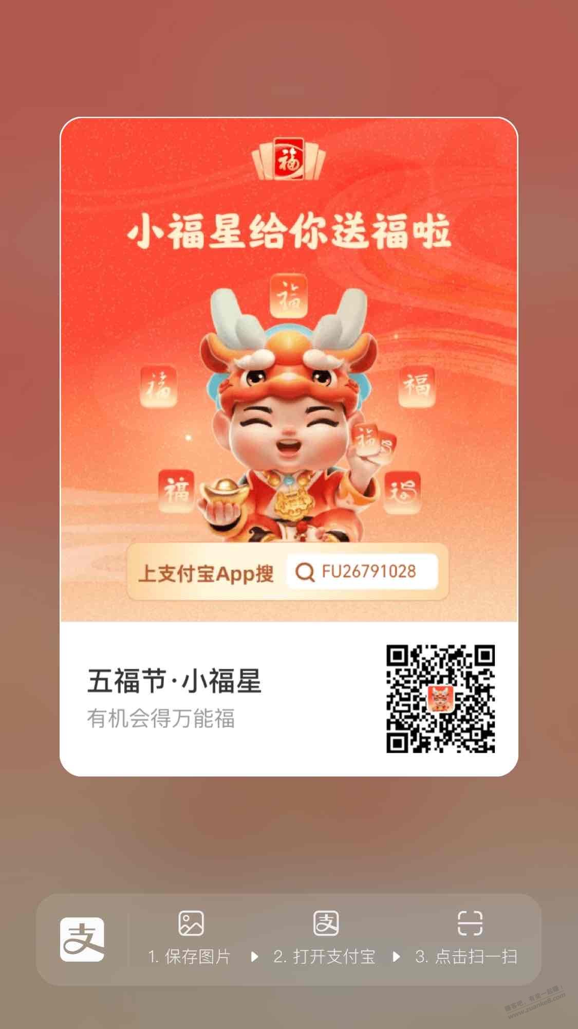 小福星 新的 万能福 - 线报迷