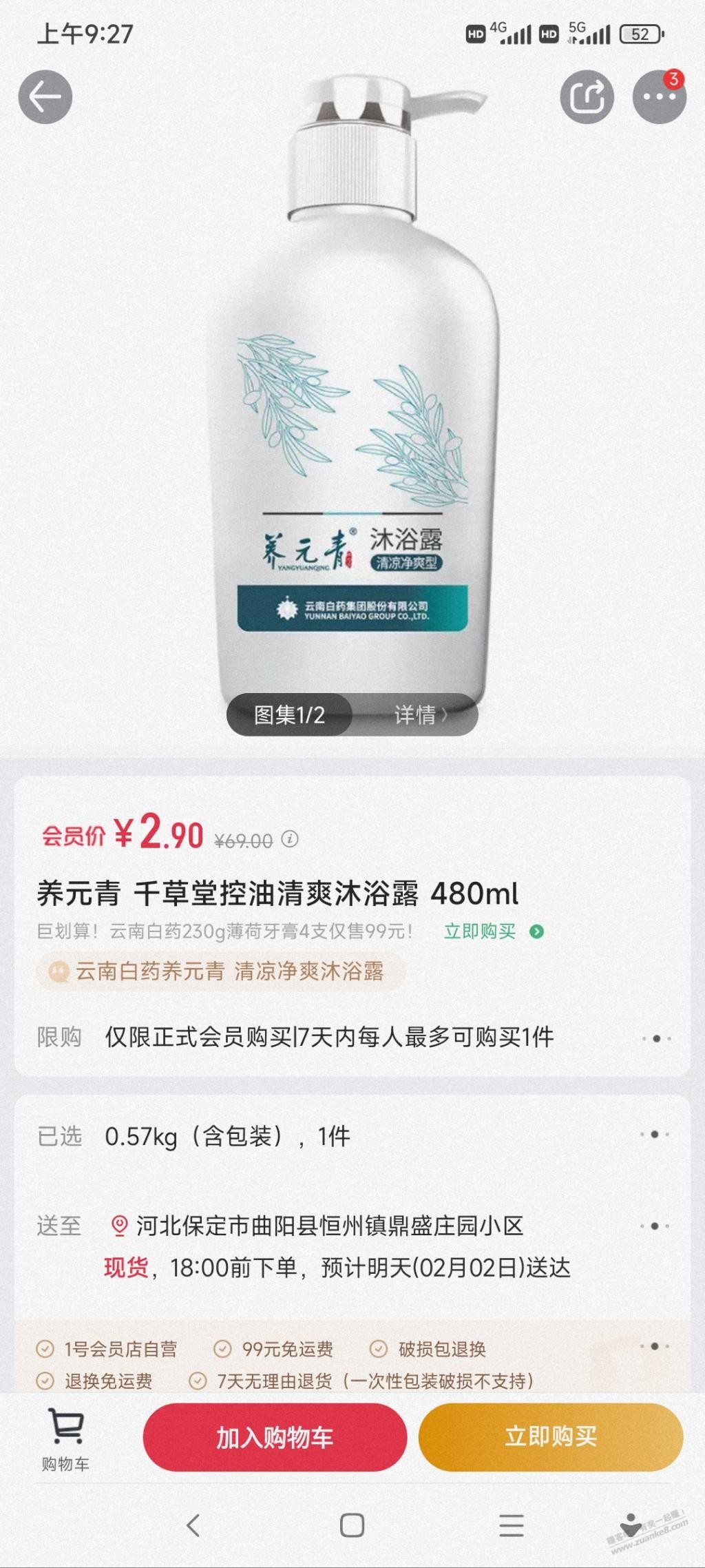 一号店下单时加3块钱带上这个-惠小助(52huixz.com)