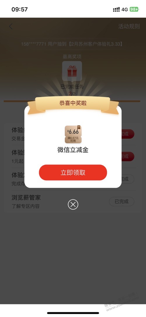 苏州工行必中6.66-惠小助(52huixz.com)