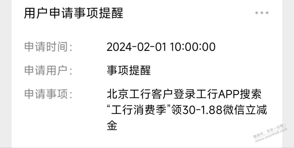 北京工行1.88元微信立减金 - 线报迷