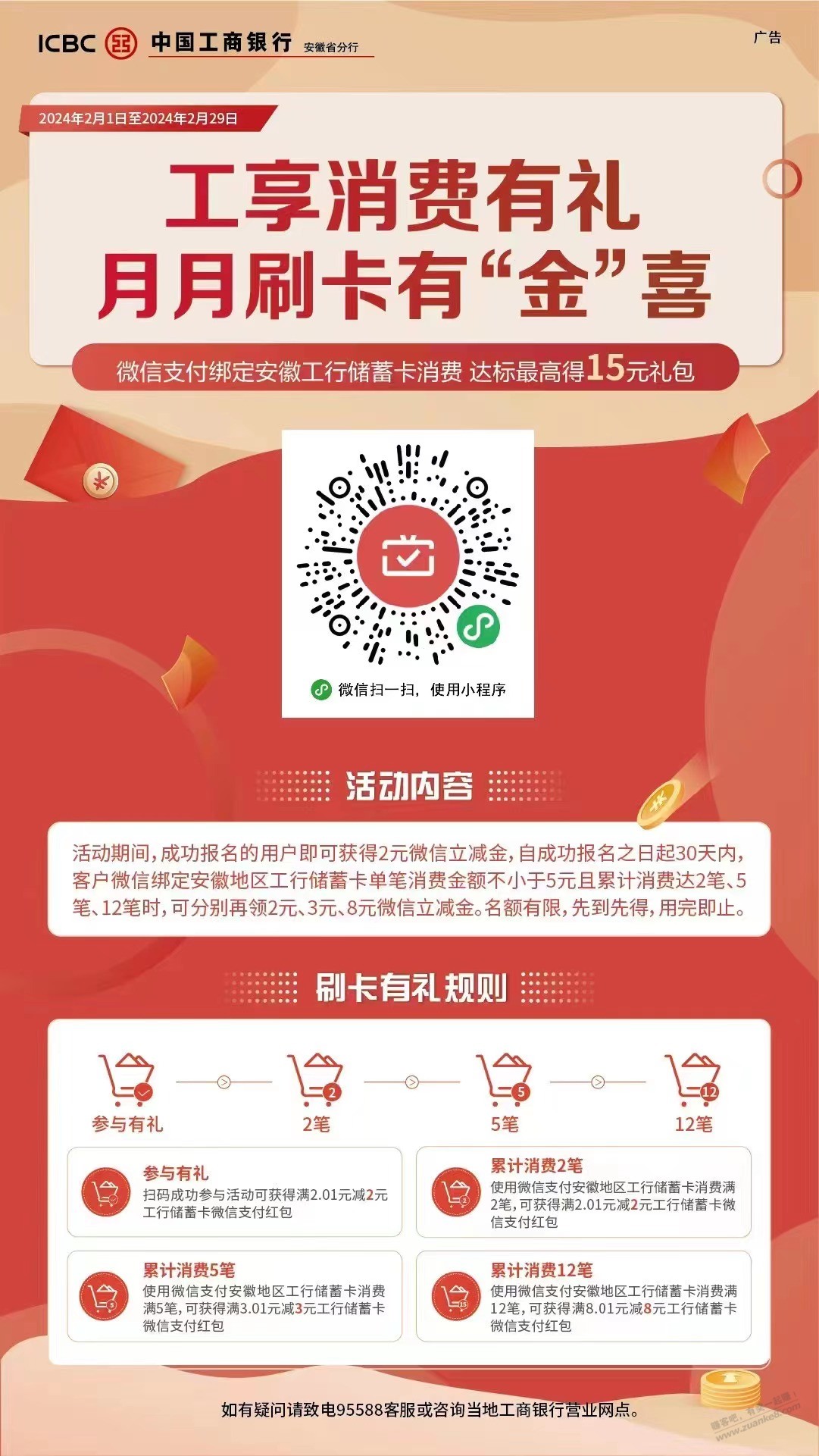 安徽工行储蓄卡月月刷 - 线报迷