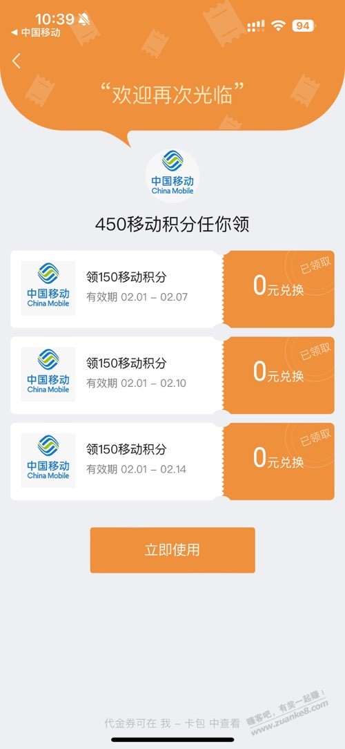 【月经贴】移动app充值跳微信450和包积分 - 线报迷