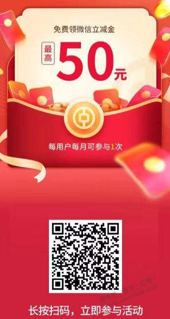 中行5元微信立减金 - 线报迷