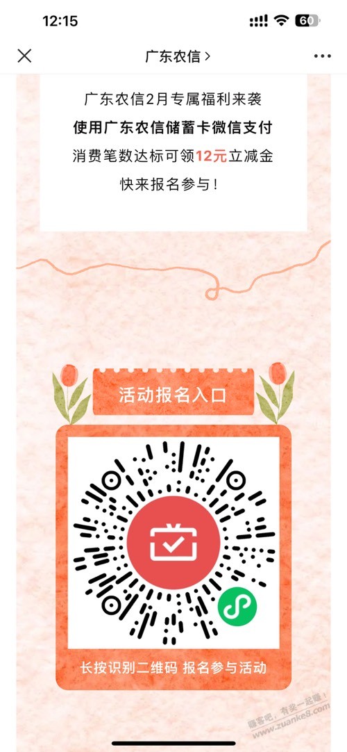 广东农信月月刷 - 线报迷