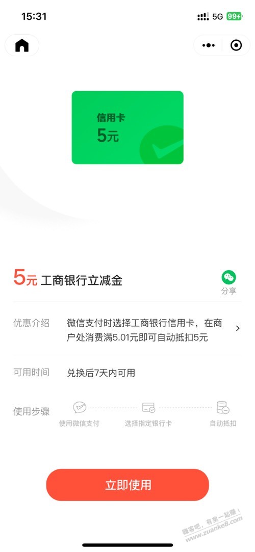 工行金币兑换立减金 - 线报迷