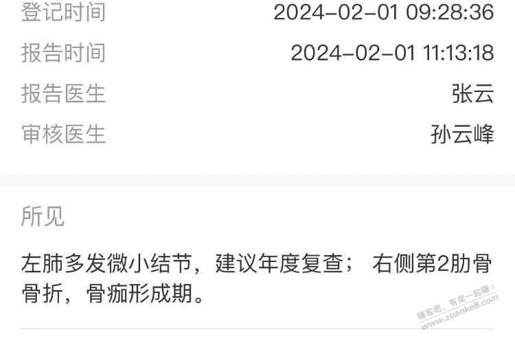 有没有兄弟第一次拍片全部正常，第二次换了一个医院骨折都快好了 - 线报迷