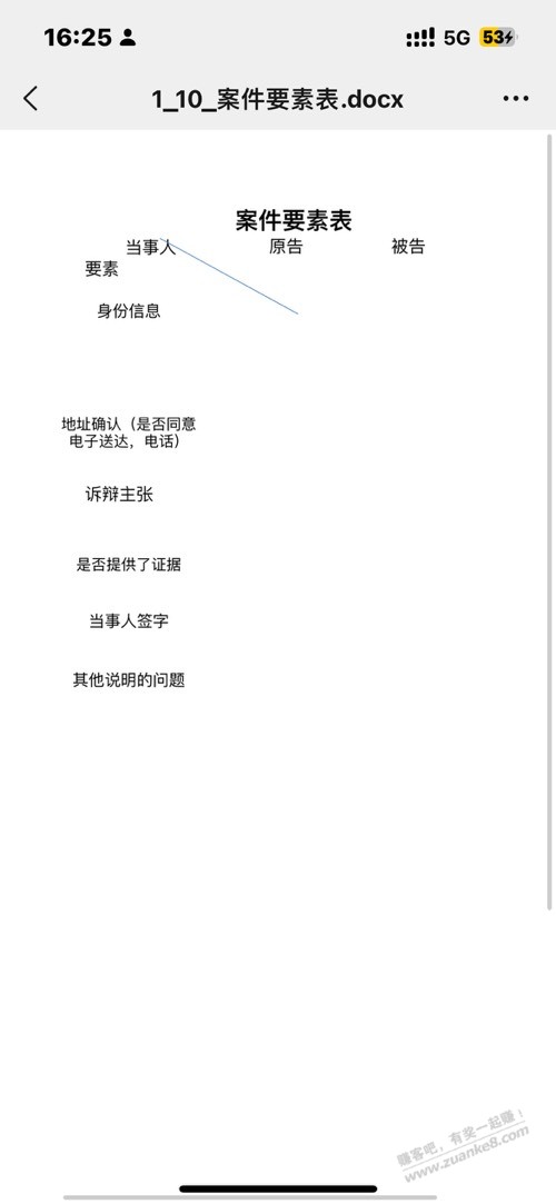 这个怎么填有没有懂的 - 线报迷