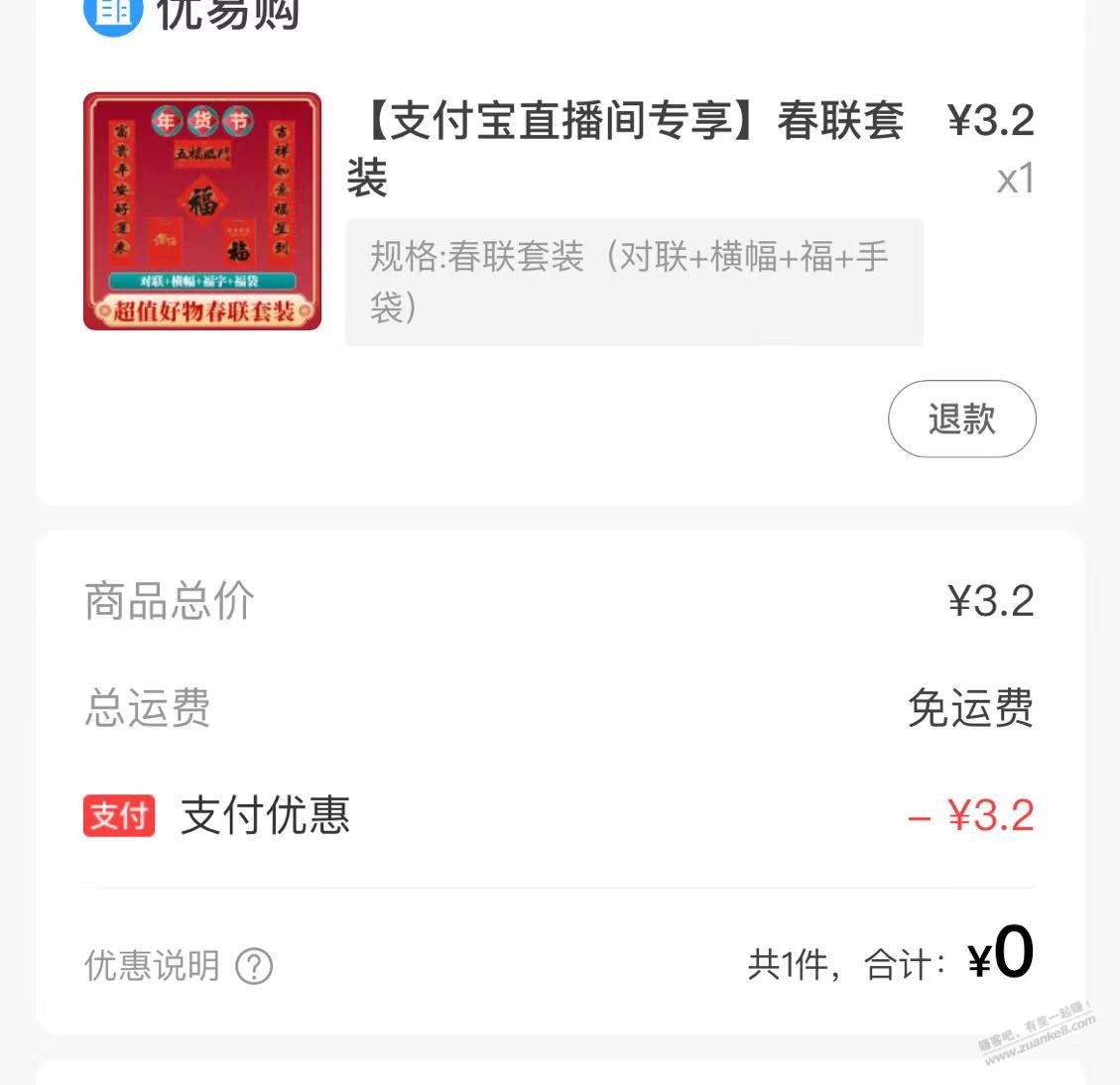 zfb直播1毛春联-惠小助(52huixz.com)